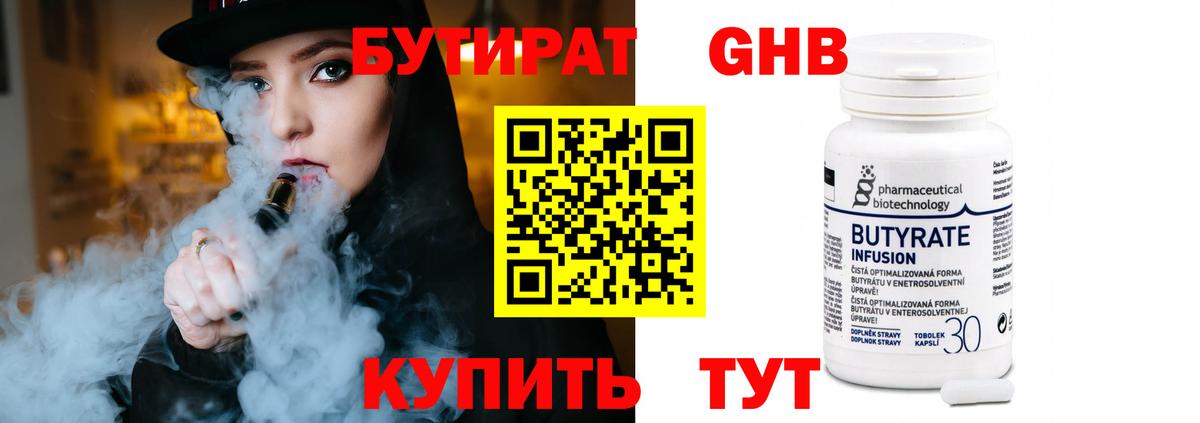 Бутират Butirat  Вход с VPN  БУТИРАТ  Амурск 