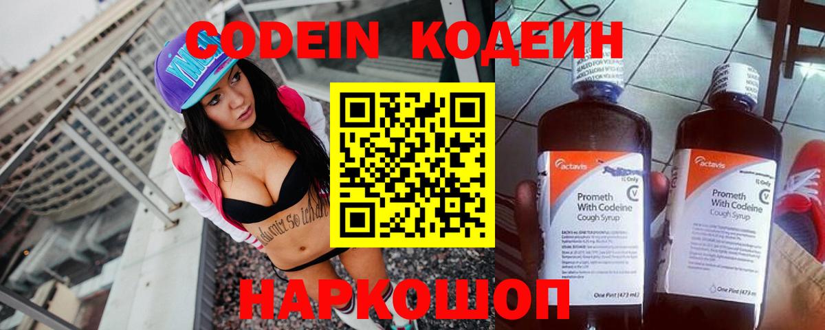 Амурск  Codein напиток Lean (лин)  Вход с VPN 