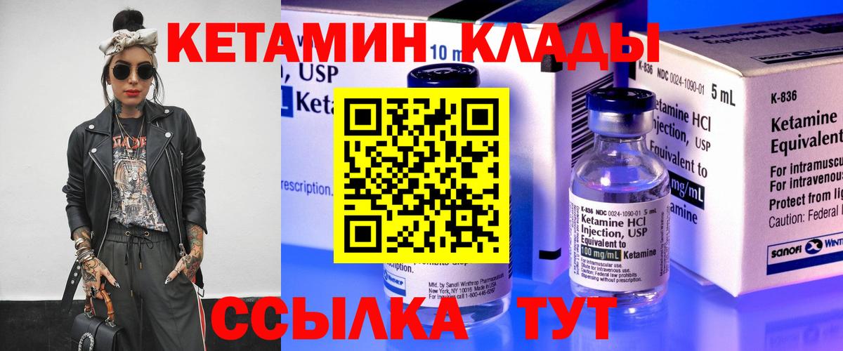 Амурск  КЕТАМИН VHQ  Вход с VPN 