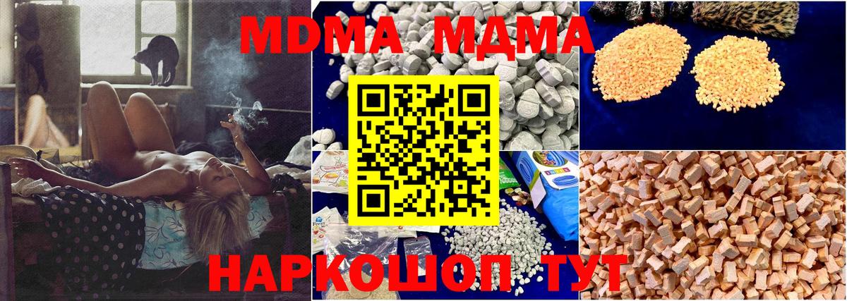 МДМА Molly  МДМА кристаллы  Вход с VPN  MDMA  Амурск 