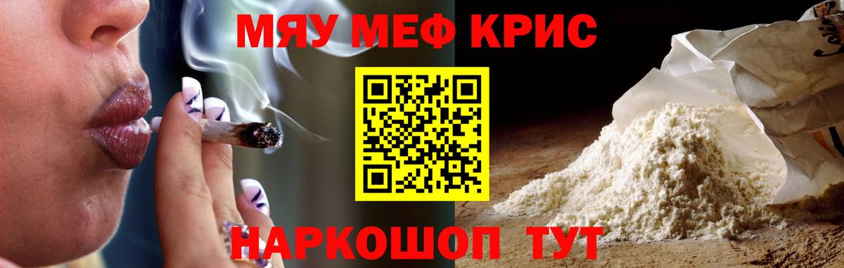 МЯУ-МЯУ кристаллы  МЯУ-МЯУ  Вход с VPN  Амурск  МЯУ-МЯУ  Меф мука 