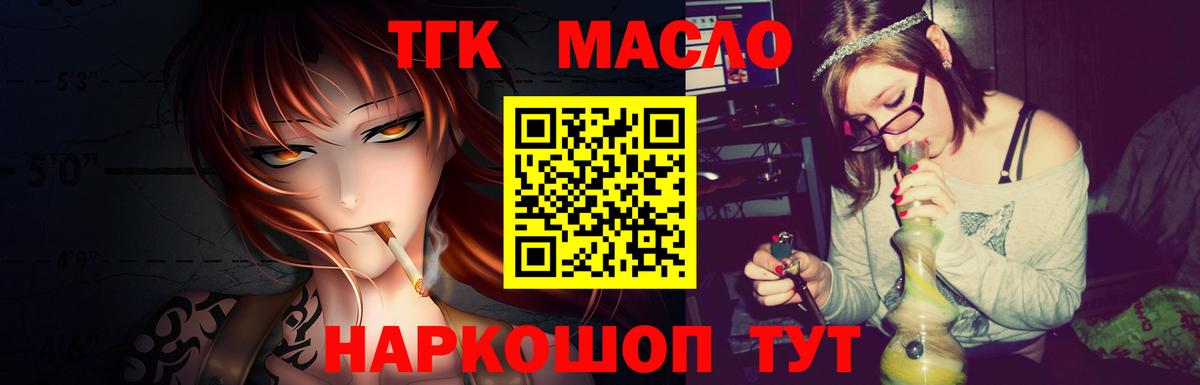 ТГК вейп с тгк Амурск